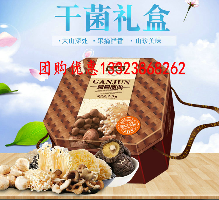鄭州諦品居*干菌山珍禮盒批發(fā)