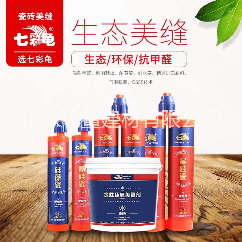 七彩龜美縫劑硅藻瓷美縫劑 七彩龜硅藻瓷美縫劑
