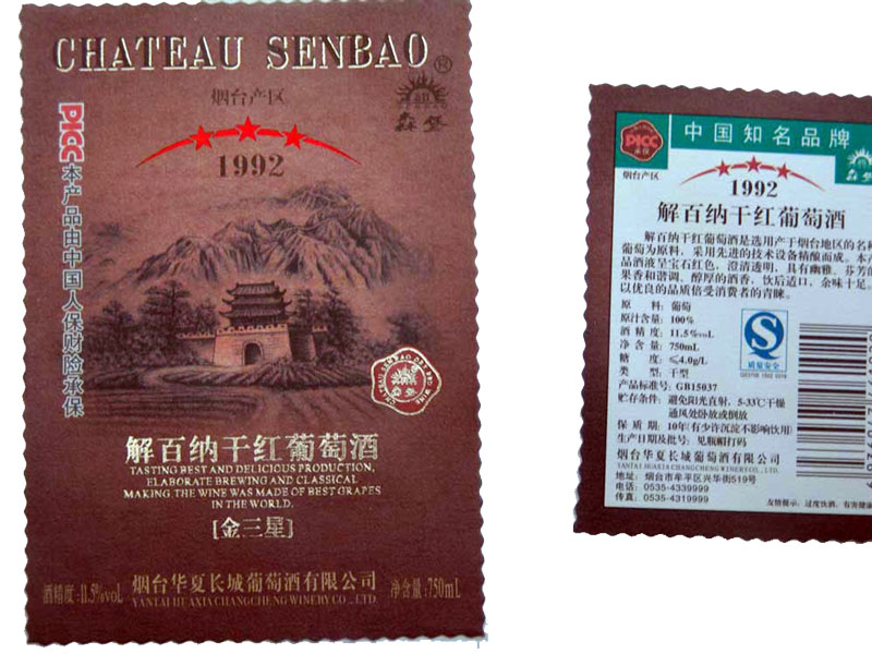 紅酒標簽設計印刷膠水自粘型 （森寶酒莊，綠色莊園酒莊）