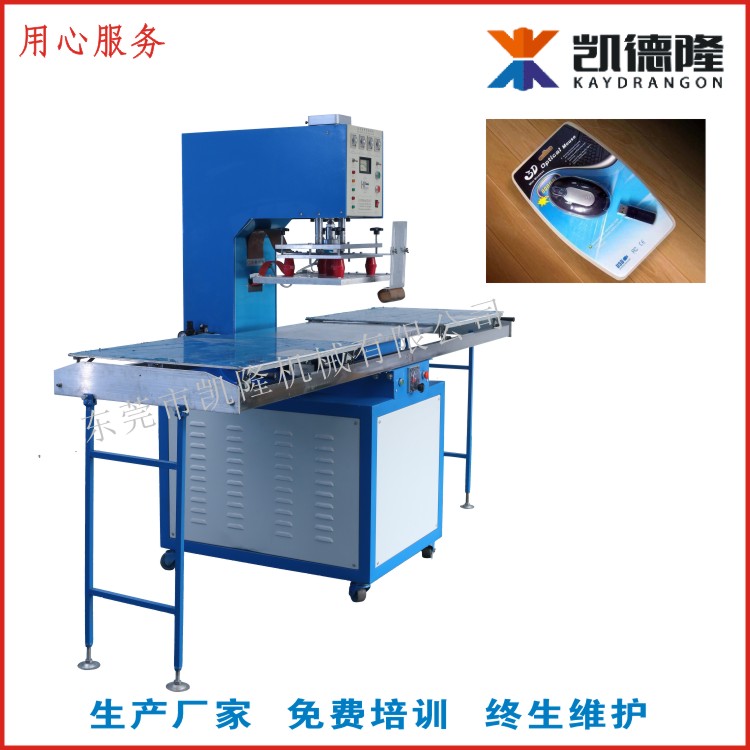 凱隆工廠直銷高周波紙卡吸塑包裝熔接機高頻熱合機