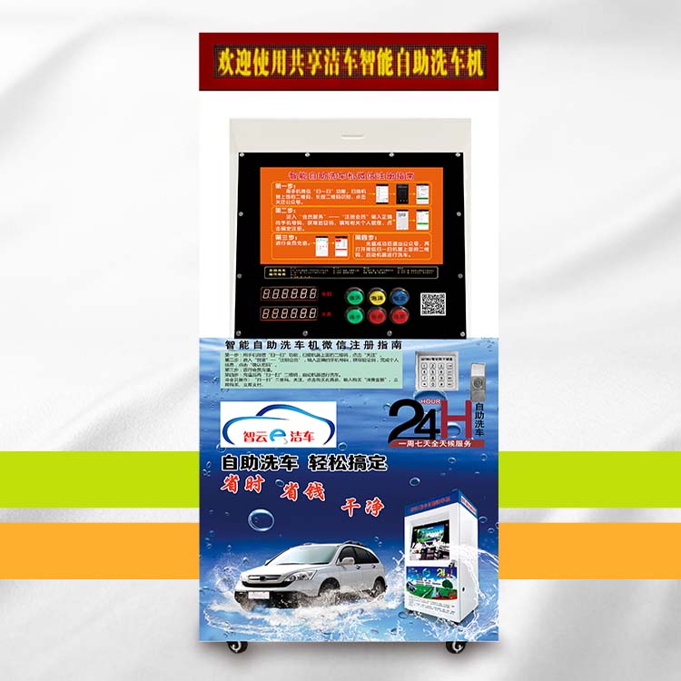 供應(yīng)刷卡投幣智能自助洗車機(jī)
