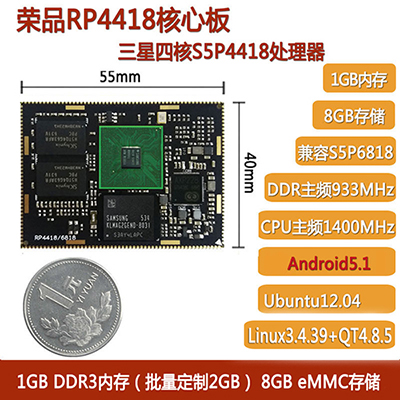 榮品A9四核S5P4418核心板市場正在熱銷