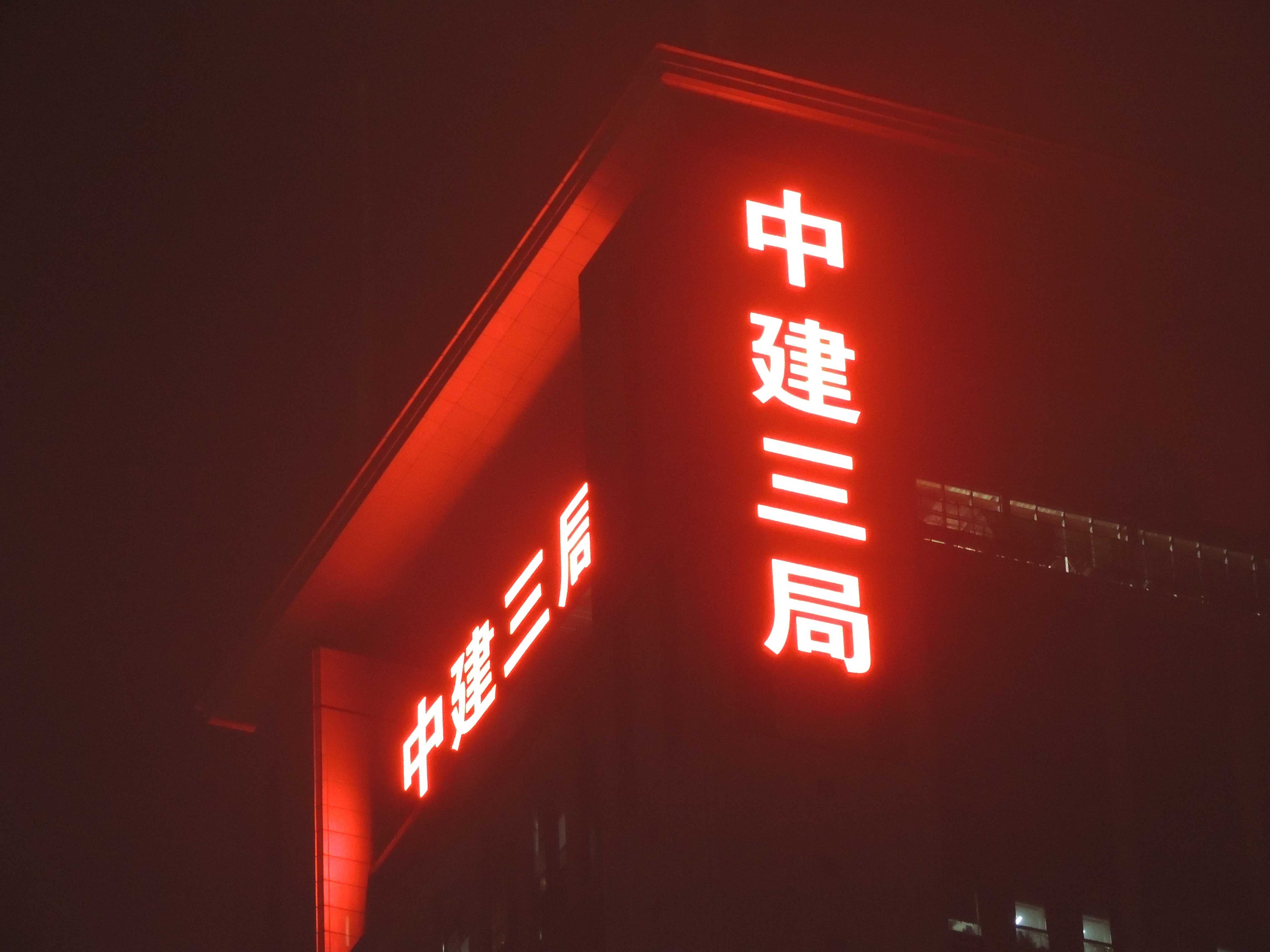 外露發(fā)光字