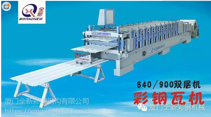 廠家直銷840-900雙層壓瓦機(jī)，全自動(dòng)彩鋼瓦機(jī)