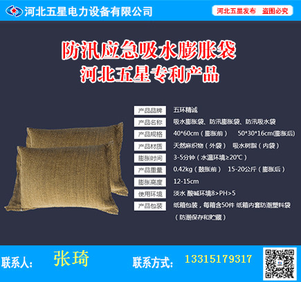 吸水膨脹袋 防汛編織袋防汛吸水膨脹沙袋質(zhì)量 管涌吸水膨脹袋廠家吸水膨脹袋價格防汛產(chǎn)品儲備| 防洪沙袋