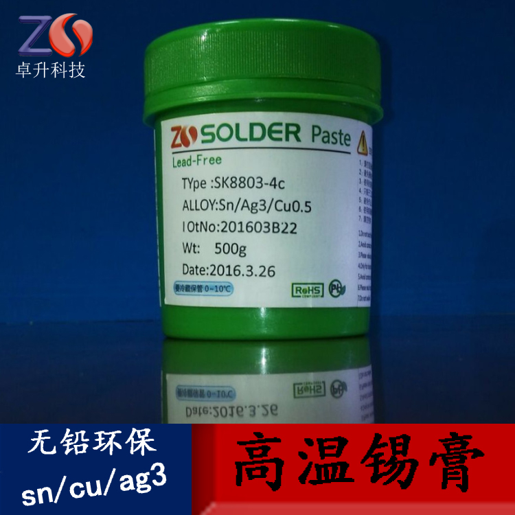 環(huán)保高溫錫膏，Sn98.5Ag1.0Cu0.5環(huán)保無鉛錫膏，無鹵錫漿4號粉500g/瓶