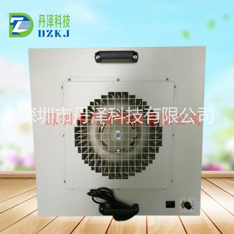 什么樣的ffu空氣過濾器好|丹澤ffu風(fēng)機(jī)過濾簡潔輕便,美觀大方 ffu風(fēng)機(jī)過濾機(jī)組單元
