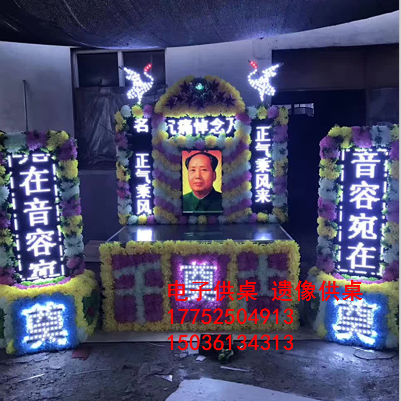 供應湖南新型發(fā)光遺像電子供桌led電子車載花圈拱門喪事靈棚