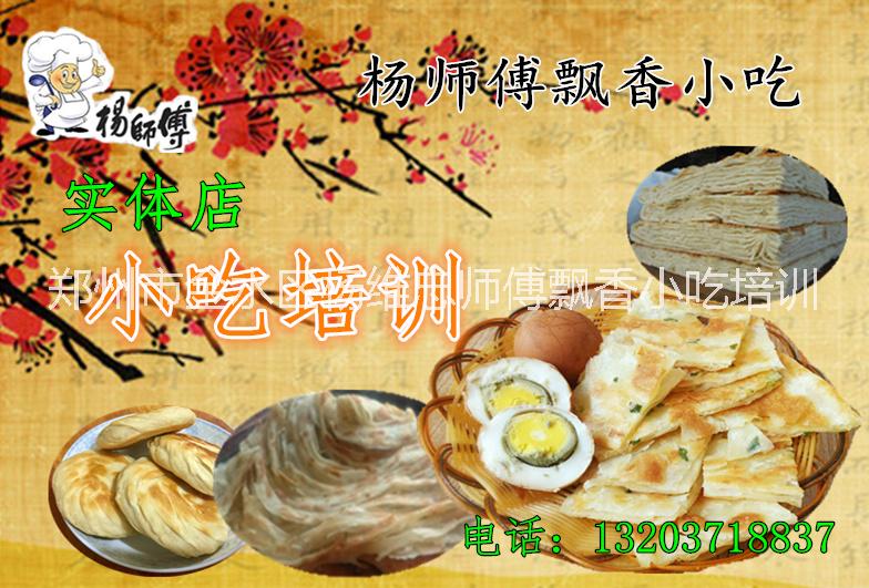 特色醬香餅培訓(xùn) 鄭州醬香餅做法培訓(xùn) 學(xué)醬香餅技術(shù)電話