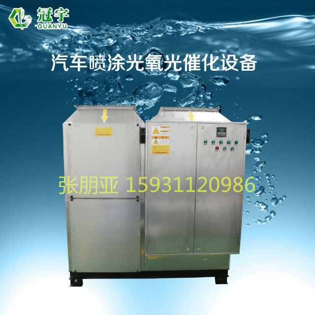 河北 汽車噴涂光氧光催化 冠宇