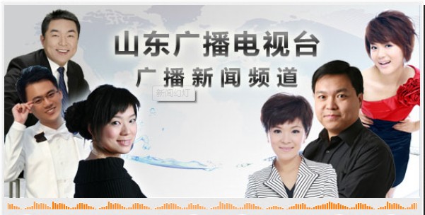 2018年山東新聞廣播電臺廣告