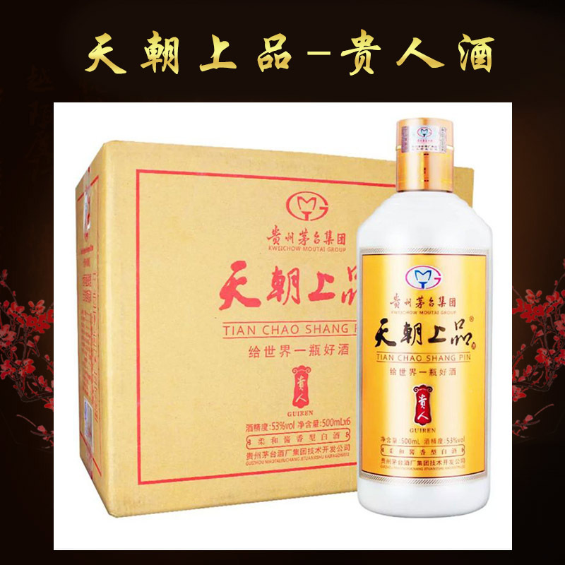 天朝上品(貴人) 酒柔和醬香型53度老酒 原漿白酒OEM 天朝上品-貴人酒