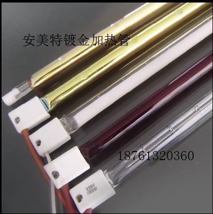 連云港--安美特--紅外線加熱管【*優(yōu)質(zhì)】廠家直銷 連云港--安美特--鍍金加熱管