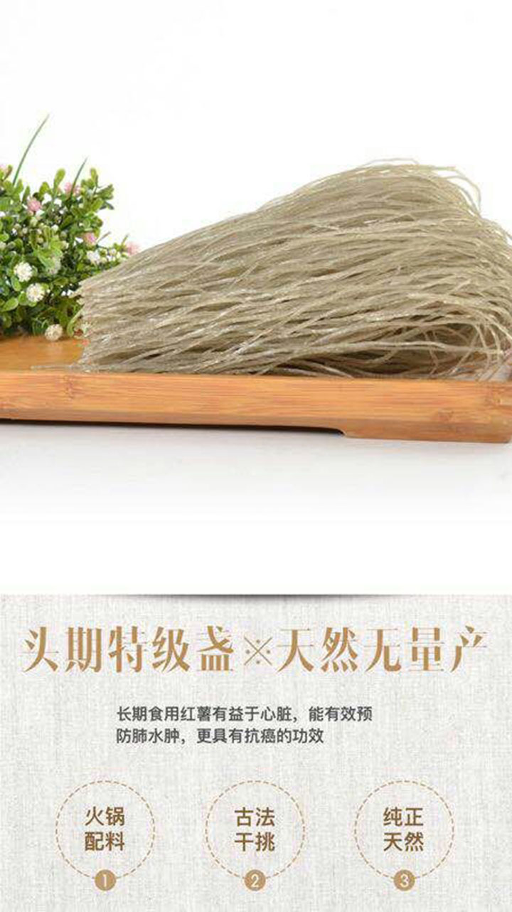 洪江紅薯粉