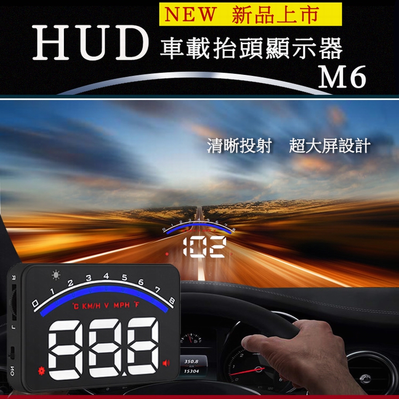 M6 車載HUD抬頭顯示器汽車通用高清車速數(shù)字投影儀OBD行車電腦