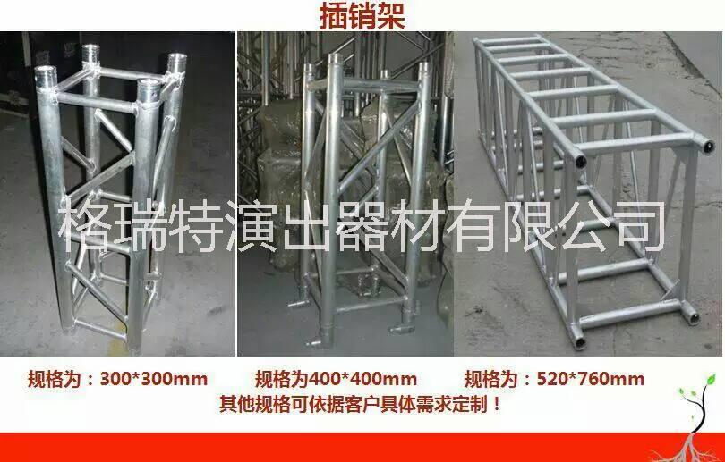 鋁合金桁架 truss燈光架 龍門(mén)展示架 插銷(xiāo)架航空舞臺(tái)桁架廠家直銷(xiāo) 格瑞特