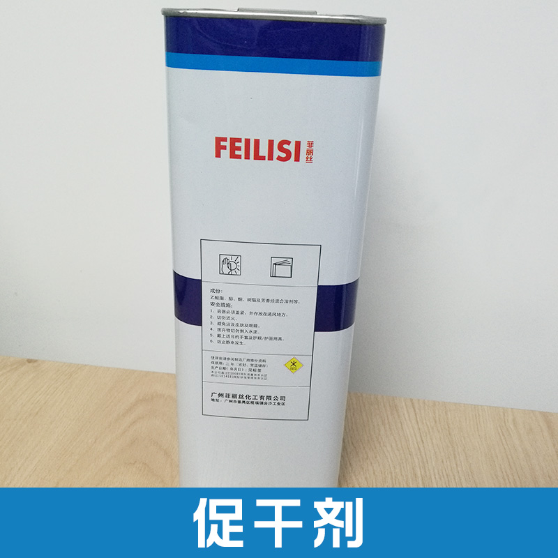 促干劑價格 促干劑使用方法 促干劑廠家