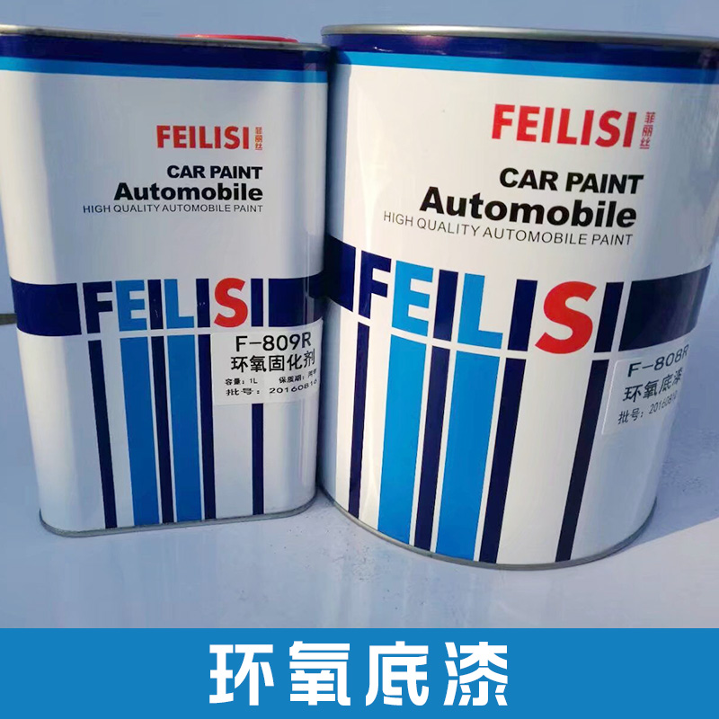金屬環(huán)氧底漆，菲麗絲汽車噴涂環(huán)氧底漆，油性打底漆，環(huán)氧高強(qiáng)涂料價(jià)格，金屬面防銹方案 供應(yīng)環(huán)氧底漆