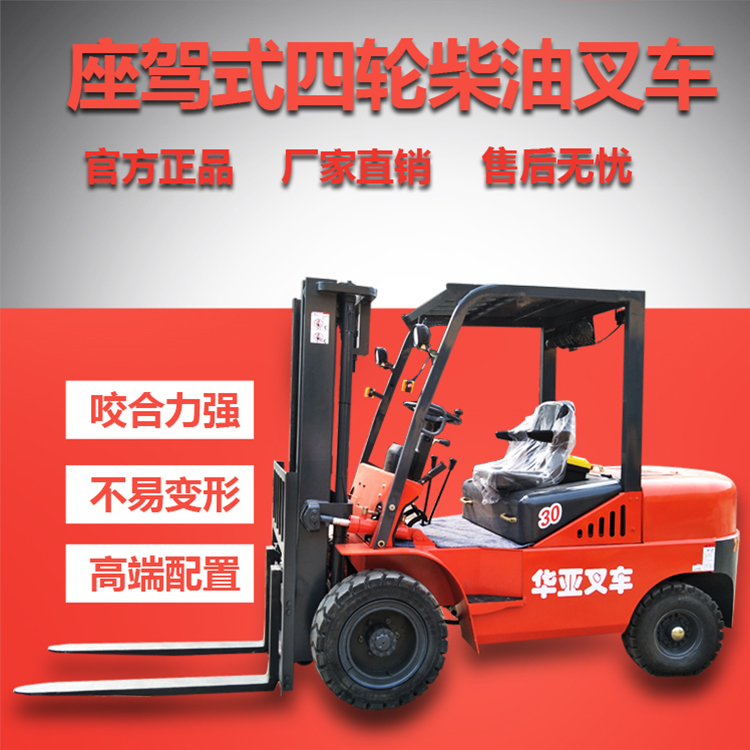 液壓叉車3噸 裝卸車座駕式液壓搬運(yùn)車價(jià)格從優(yōu)廠家直銷貨到付款 柴油叉車 柴油叉車3噸全新 柴油叉車3噸3.5噸全新
