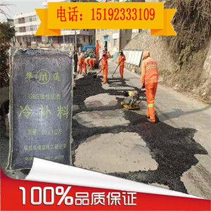 煙臺冷瀝青拌合料 走親訪友道路平