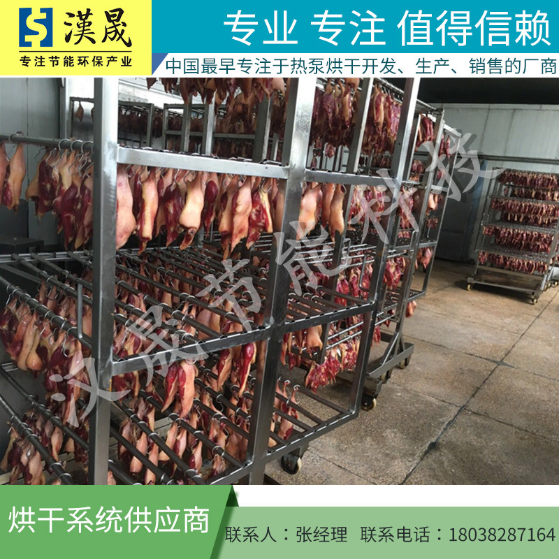 臘肉烘干機(jī) 臘肉烘干房 臘肉烘干設(shè)備 臘肉烘干溫度