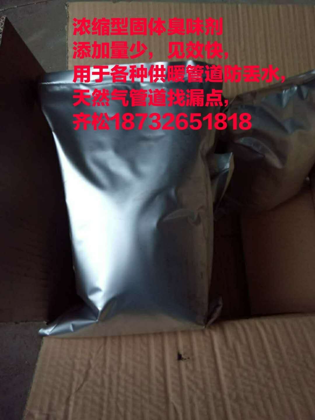 丹東暖氣臭味劑供應(yīng)商|丹東防丟水劑價(jià)格 暖氣臭味劑批發(fā) 大蒜味臭味劑廠家直銷