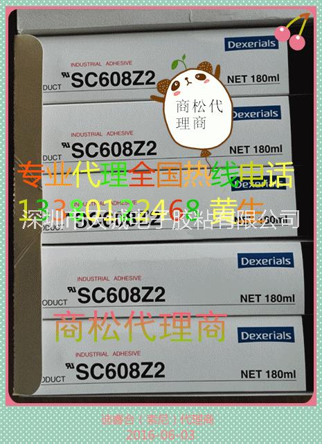供應(yīng)SC608LVZ2/白膠/絕緣/抗電磁干擾