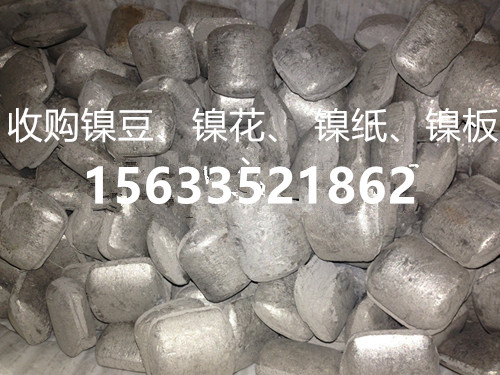 *回收鈷板,純鈷回收價(jià)格,廢鎳回收,鎳紙價(jià)格 鈷粉 鈷板 鎳板 鎳紙