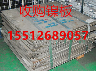 鎳合金用途_現(xiàn)款收購(gòu)鎳紙_鎳棒_廢鎳回收商
