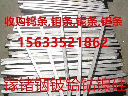 現(xiàn)款上門收購鉬鐵,鉬片,回收釩氮合金,廢鈮鐵回收咨詢電話