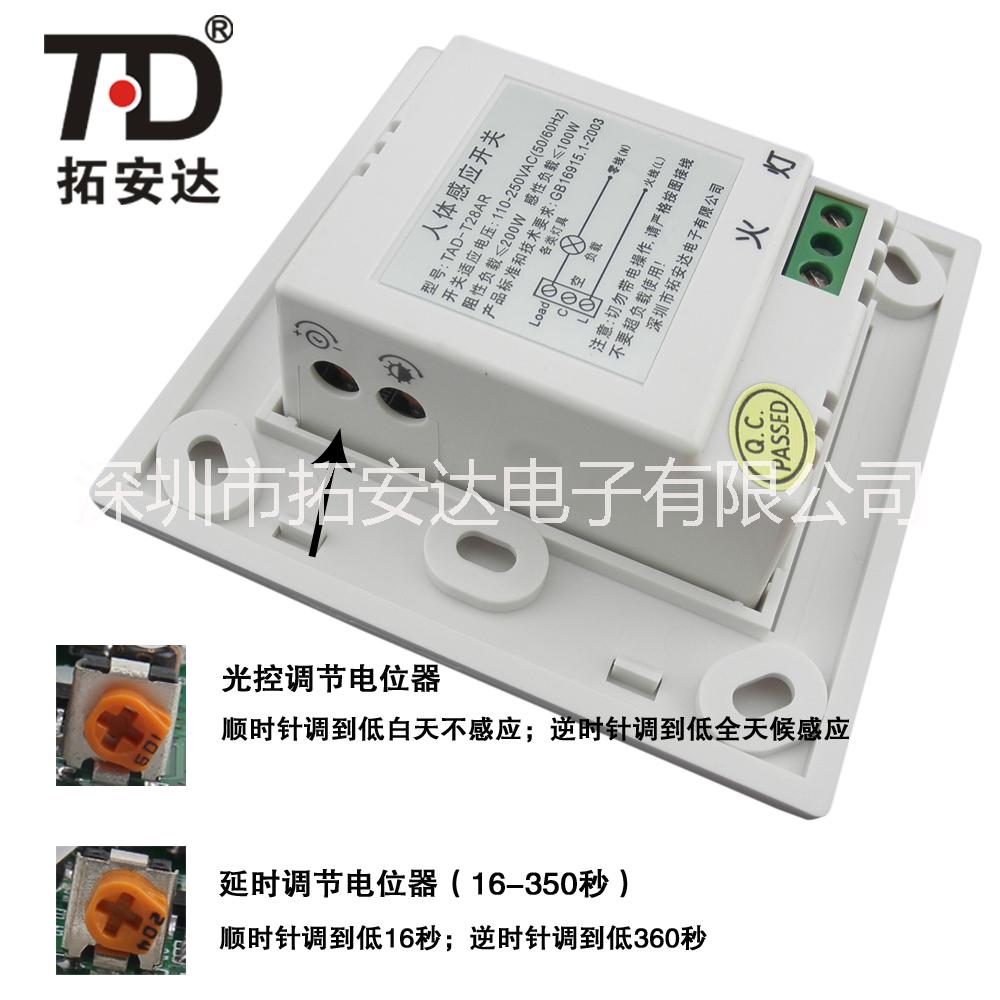 拓安達(dá)AC220V人體感應(yīng)開關(guān)86型TAD-T28AR 紅外感應(yīng)