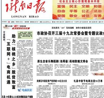 隴南日報廣告部 隴南日報廣告部，隴南日報廣告電話