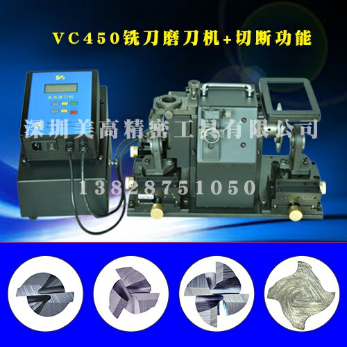 快速銑刀刃磨機、快速銑刀修磨機、快速銑刀研磨機圖片價格