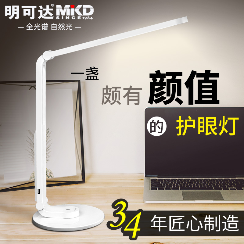 明可達(dá)LED充電護(hù)眼臺(tái)燈學(xué)生臺(tái)燈