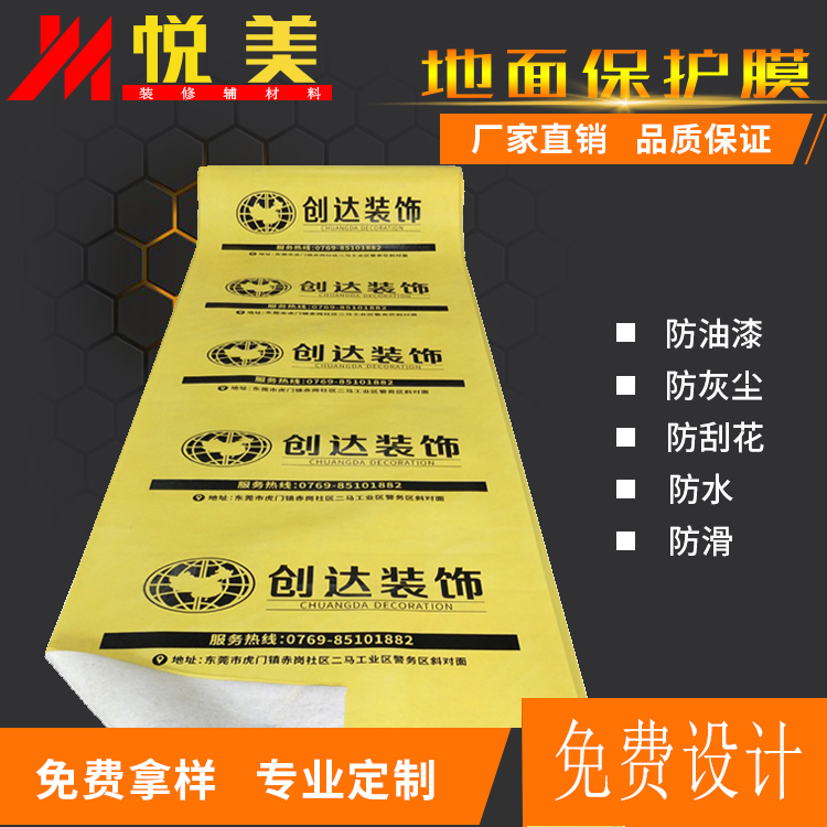 廠家銷(xiāo)售裝飾公司用裝修地面保護(hù)膜瓷磚地板保護(hù)膜工地施工成品保護(hù)膜