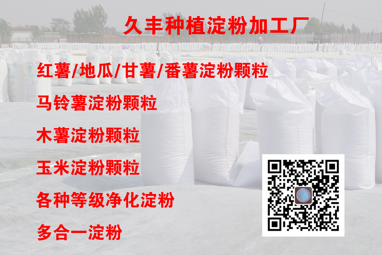 供應(yīng)土豆淀粉顆粒