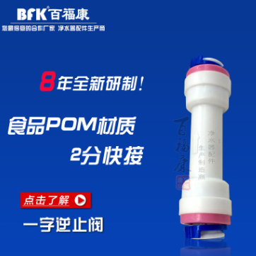 一字型逆止閥 快接直通逆止閥