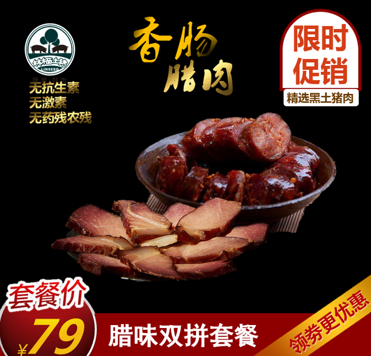 四川臘肉香腸 四川特產(chǎn)土豬臘肉_煙熏肉臘肉臘腸