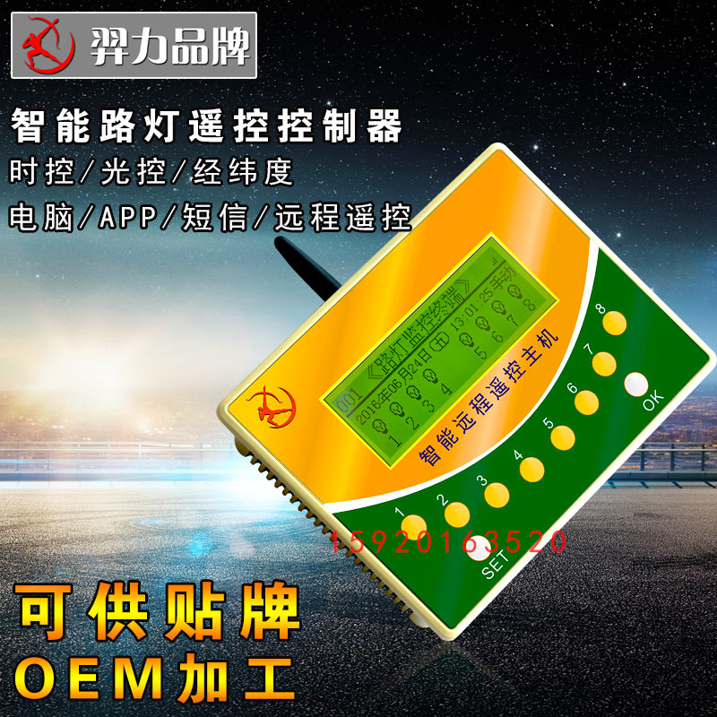 羿力羿控系列招代理智能路燈三搖控制器可貼牌 智能路燈三搖控制器OEM加工