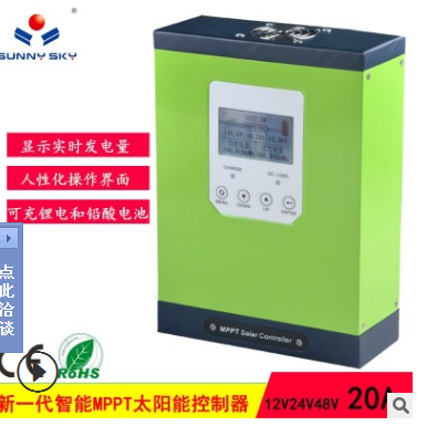 20A 新一代智能MPPT太陽能 智能MPPT太陽能廠家直銷