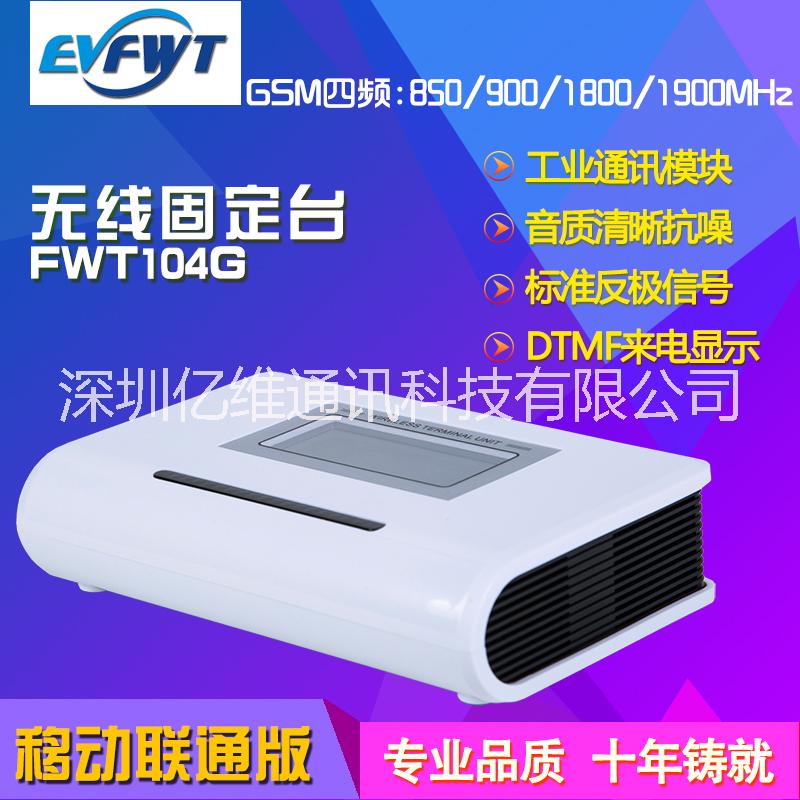 GSM無(wú)線接入平臺(tái)安防固定臺(tái)無(wú)線固定終端無(wú)線轉(zhuǎn)有線平臺(tái)GSM電話撥號(hào)器