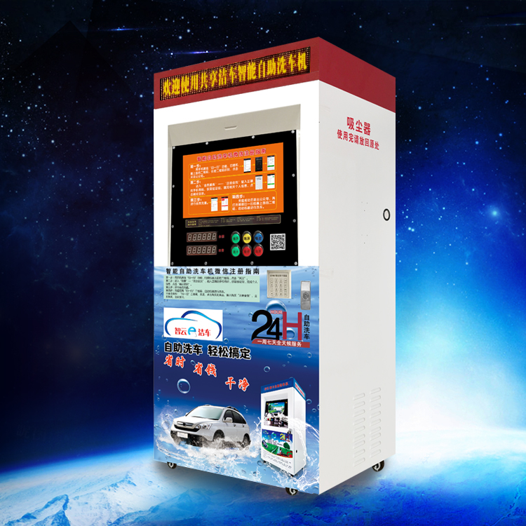 供應(yīng)用于智能自助洗車(chē)的商用洗車(chē)設(shè)備專業(yè)生產(chǎn) 潔車(chē)環(huán)?？萍?  title=