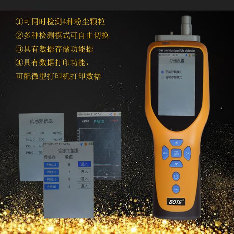 防爆激光粉塵檢測(cè)儀使用方法南通博特PGM-300