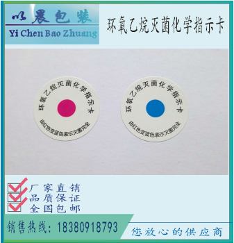 供應(yīng)EO*滅菌指示卡*消毒貼
