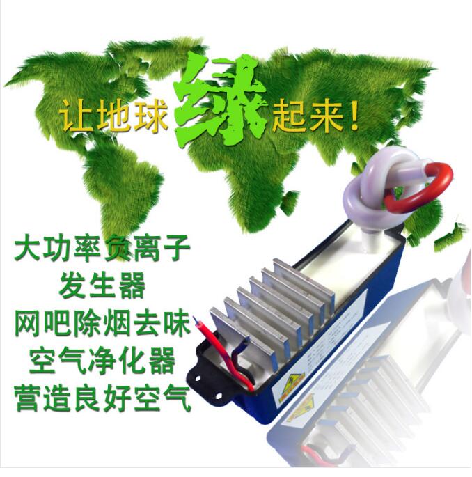 大功率負離子發(fā)生器12V 大功率負離子發(fā)生器廠家 大功率負離子發(fā)生器報價