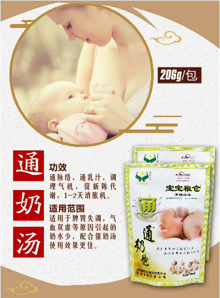 寶寶糧倉通奶湯催奶茶下奶茶催奶湯哺乳媽媽發(fā)奶茶通奶湯防通乳腺湯