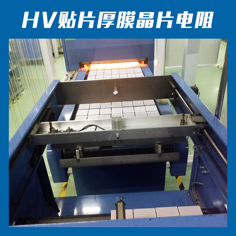 廠家直銷 HV貼片厚膜晶片電阻 高精密貼片電阻器 貼片電阻電流檢測