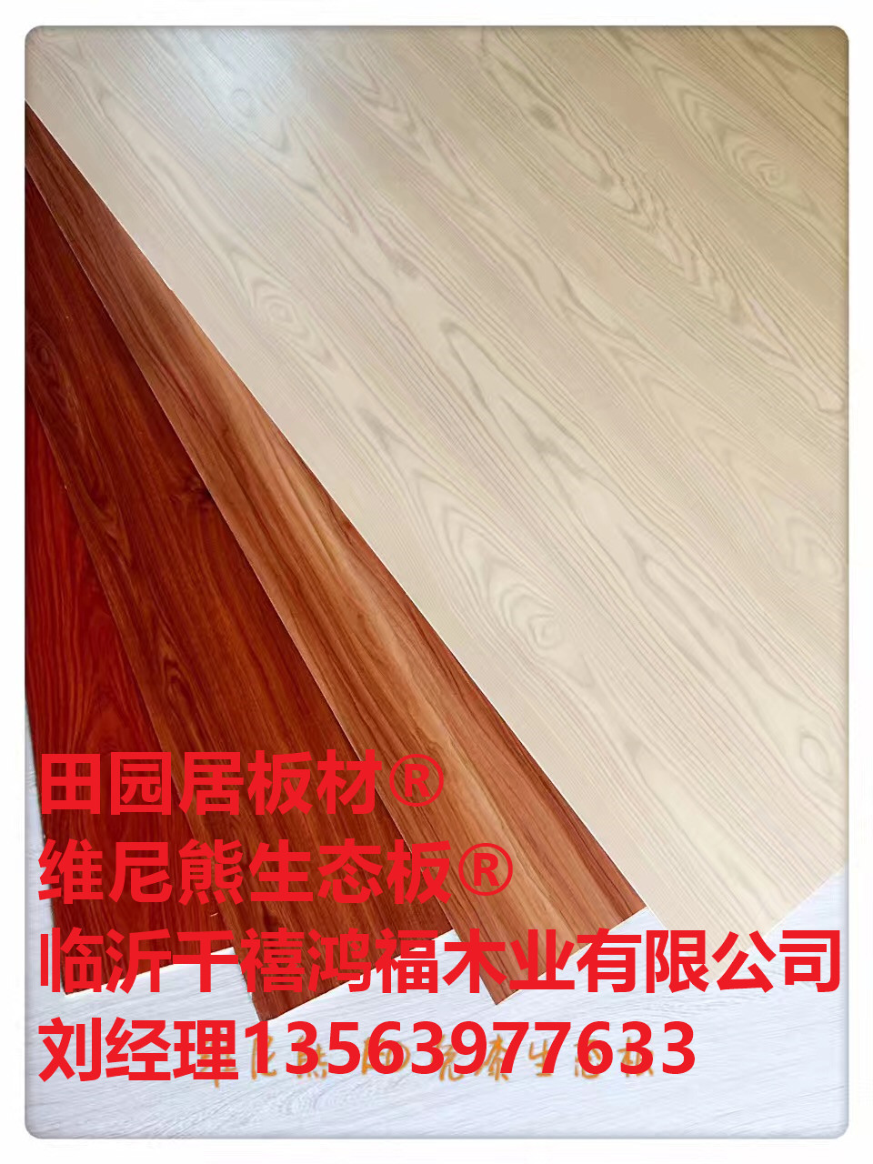 田園居板材全楊木多層家具板貼木皮基材板