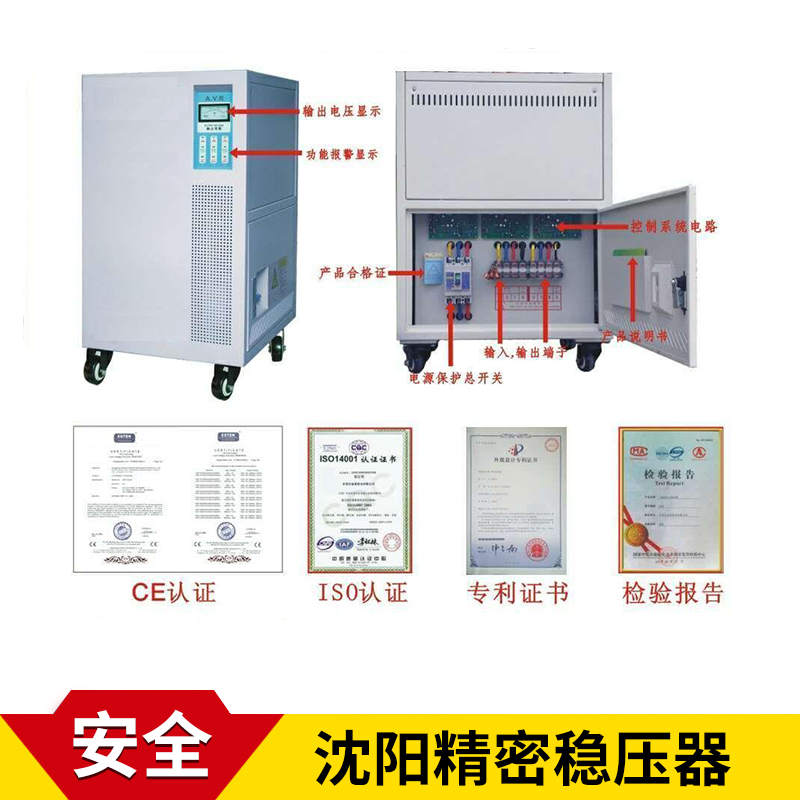 沈陽精密穩(wěn)壓器廠家 凈化電源穩(wěn)壓器 分離式穩(wěn)壓變壓器