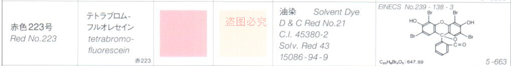 溶劑紅43號(hào)15086-94-9色素_日本*口紅色素_*口紅眼影色素_CI45380:2色素